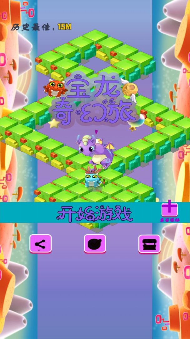 宝龙奇幻旅游戏截图