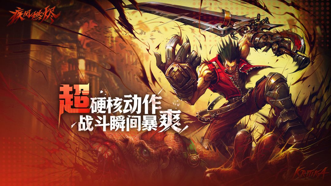 疾风燃烬游戏截图