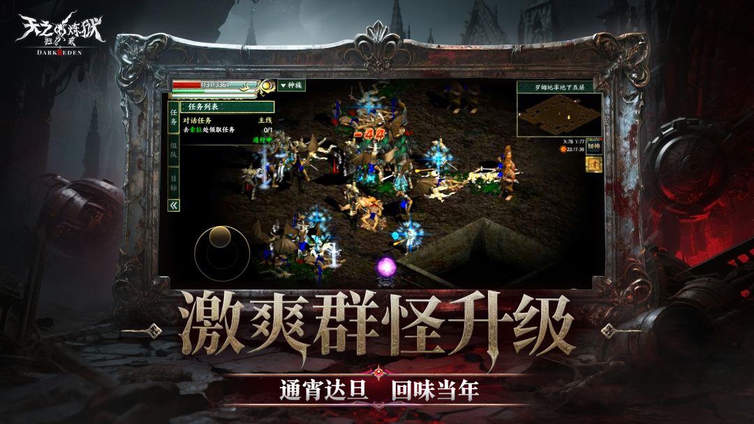 天之炼狱归来游戏截图