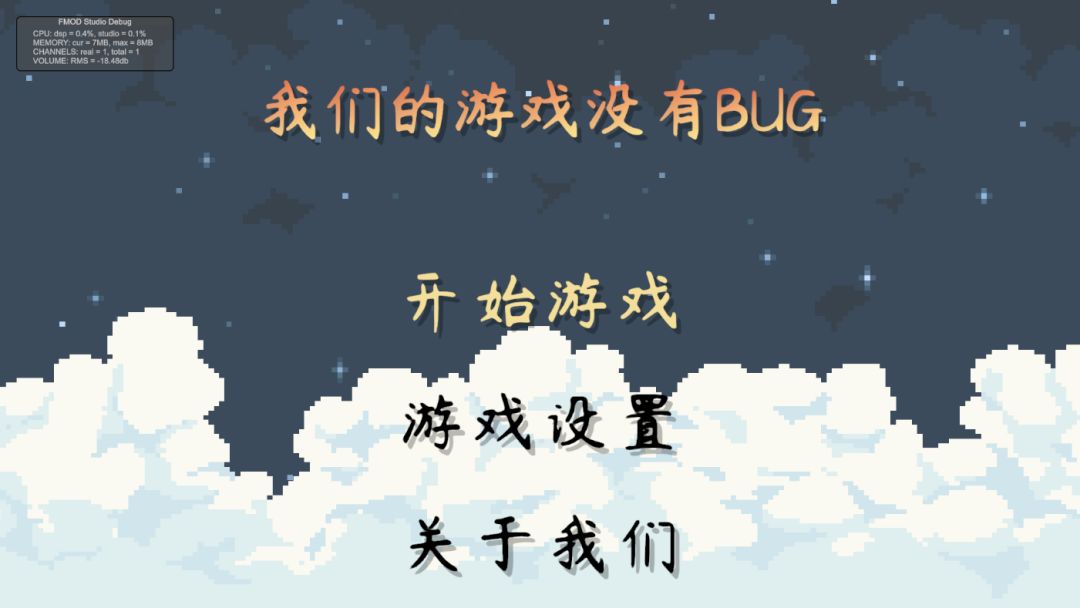 我们的游戏没有BUG游戏截图