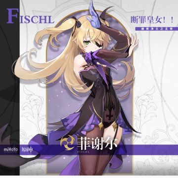 断罪皇女，降临此间。