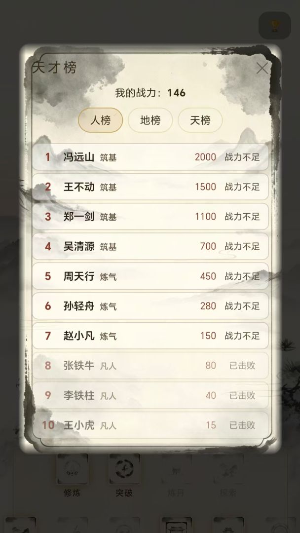 轮回仙途游戏截图