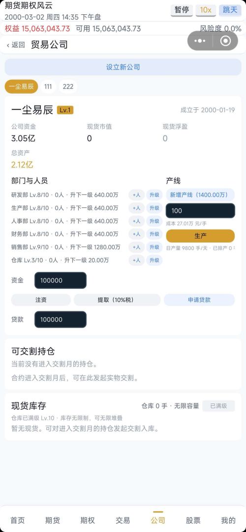 期货期权风云游戏截图
