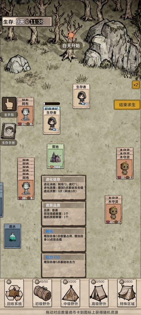 我在异界抓诡异游戏截图