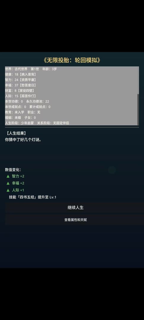 无限投胎:轮回模拟游戏截图