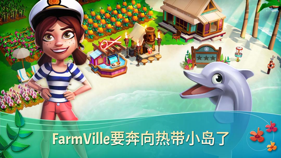 FarmVille 2: Tropic Escape游戏截图