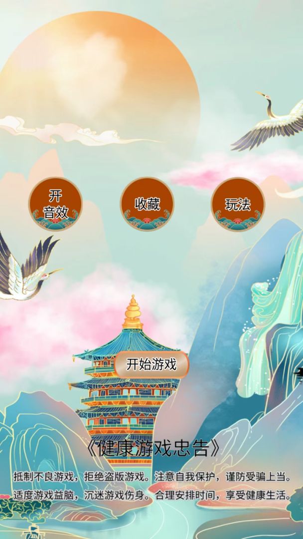 消爷闯江湖游戏截图