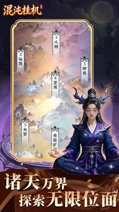 混沌挂机截图