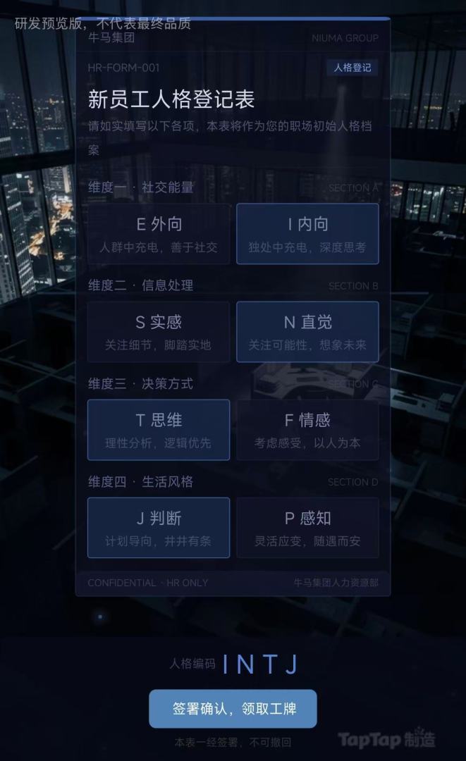 人格职场游戏截图