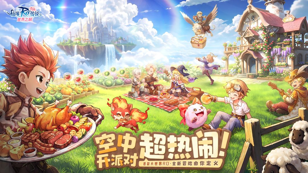 RO仙境传说:世界之旅游戏截图