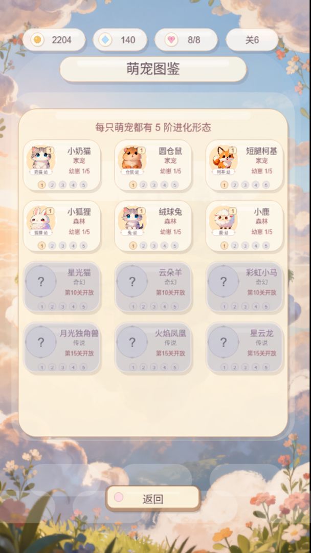 萌蛋奇缘游戏截图