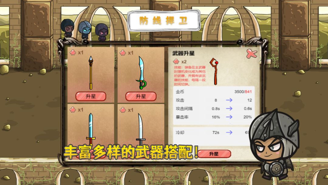 防线捍卫游戏截图
