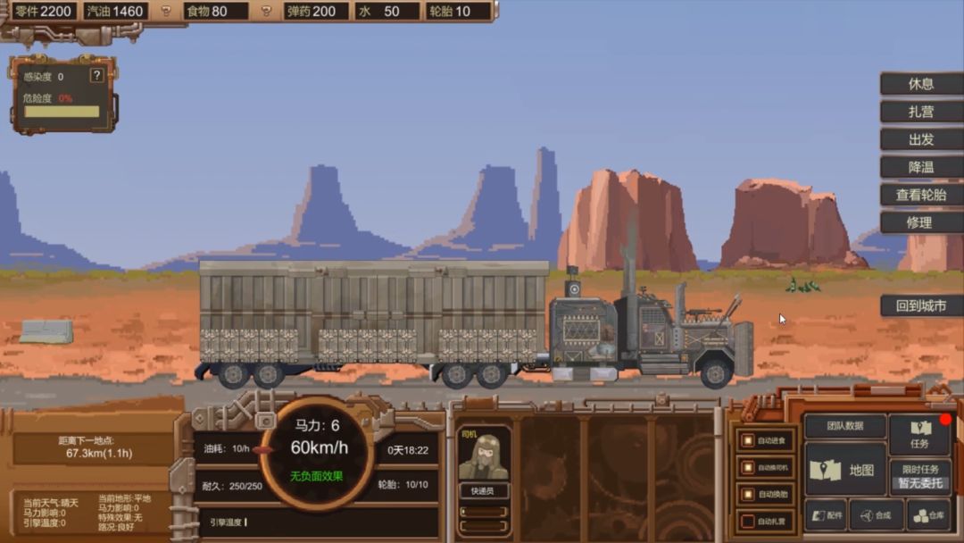 废土快递游戏截图
