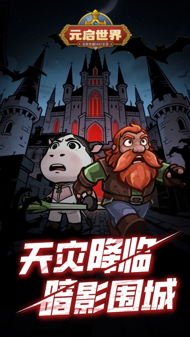 元启世界游戏截图