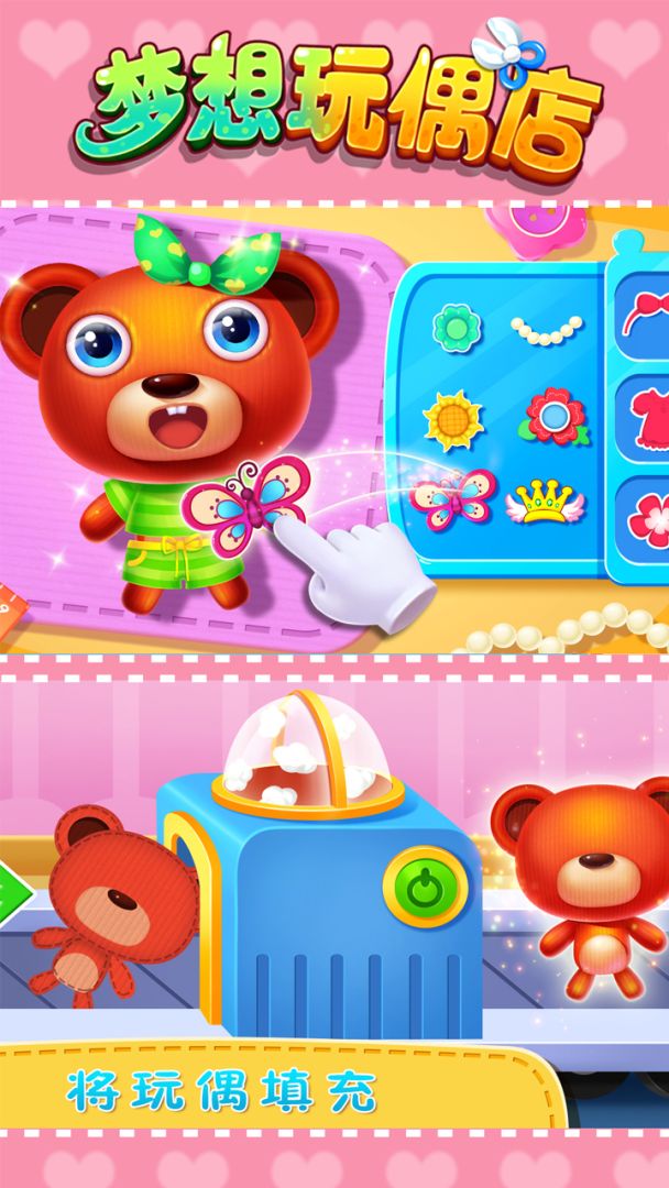 梦想玩偶店游戏截图