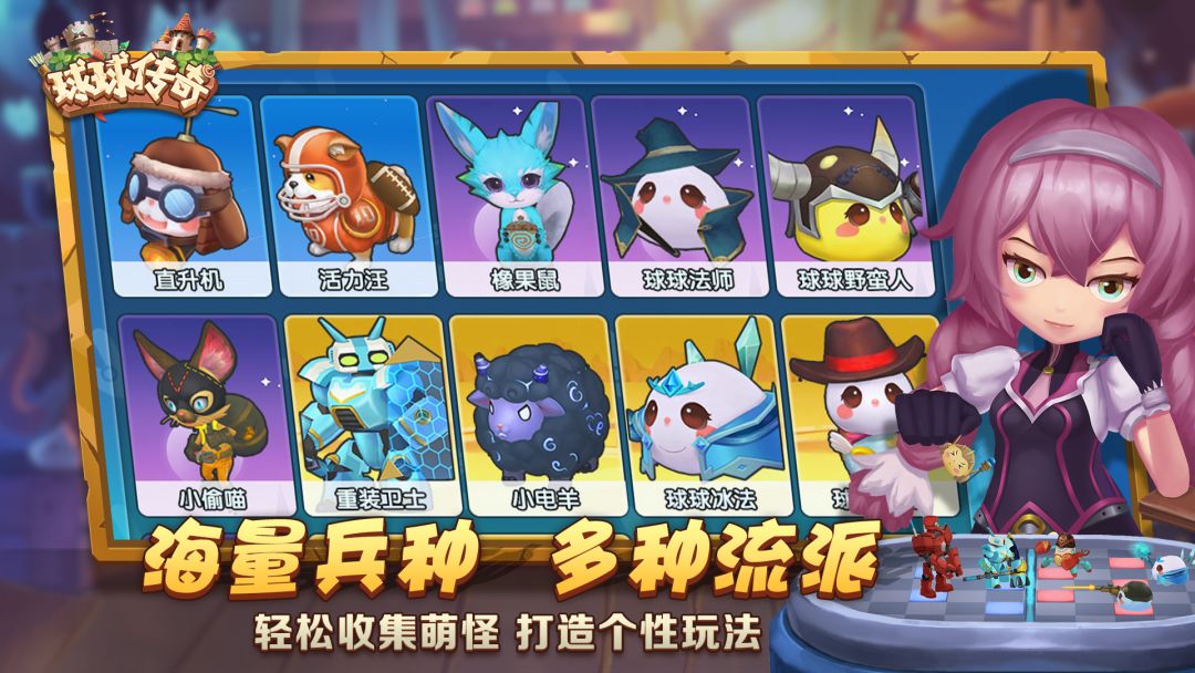 球球乱斗游戏截图