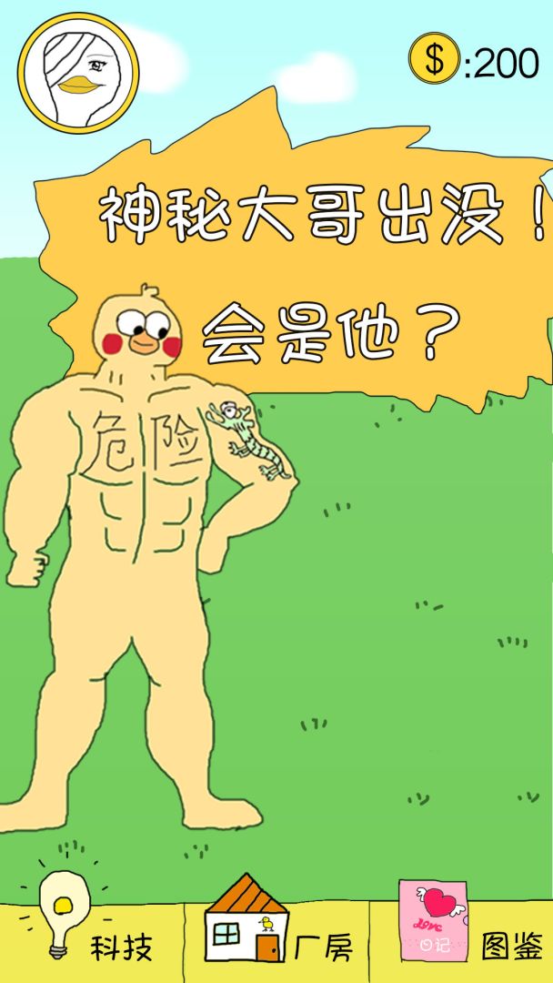 冬日里的那只鸭游戏截图