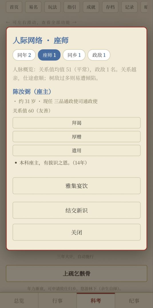 我的科举人生游戏截图