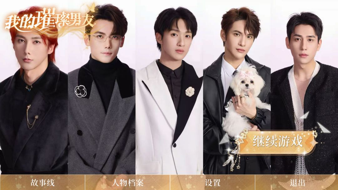 我的璀璨男友游戏截图