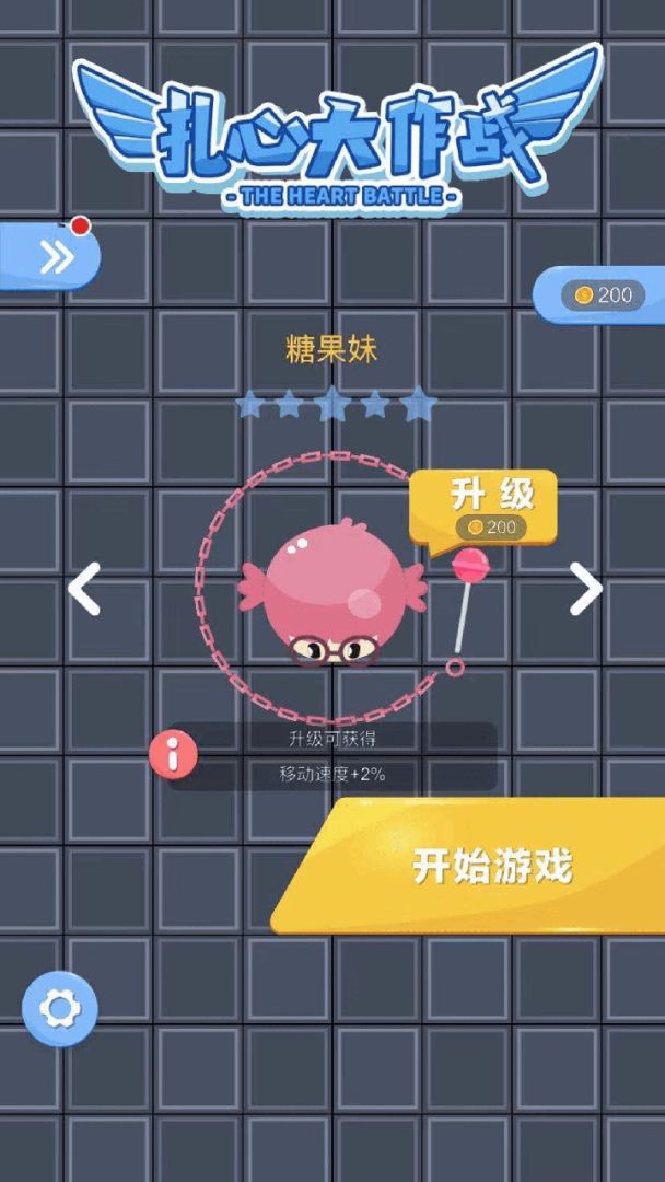 扎心大作战(测试)游戏截图