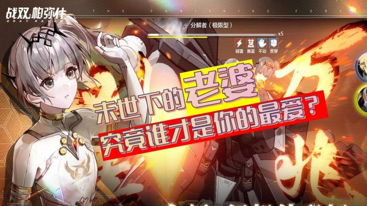【战双帕弥什】末世下的老婆,究竟谁才是你的最爱?#新年游戏大作战#截图