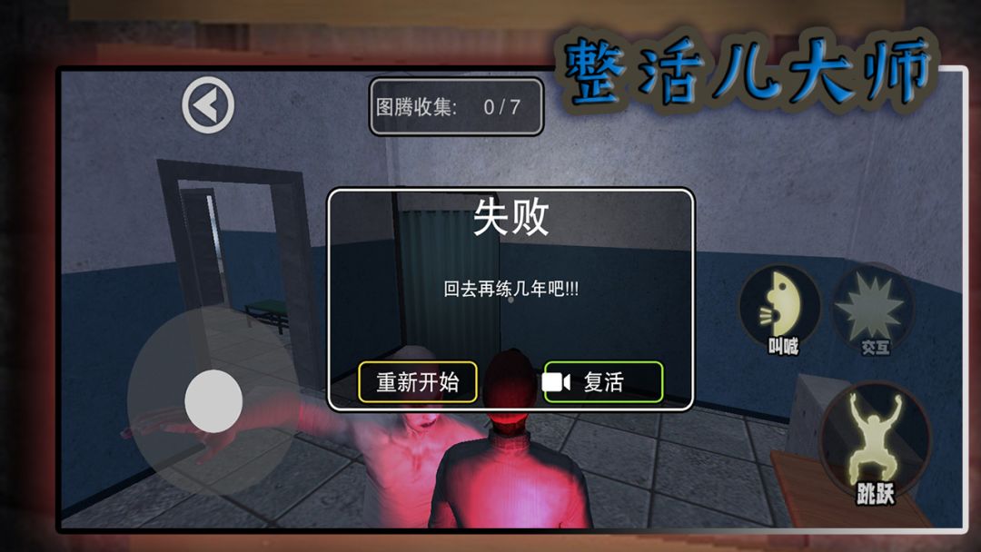 整活儿大师游戏截图