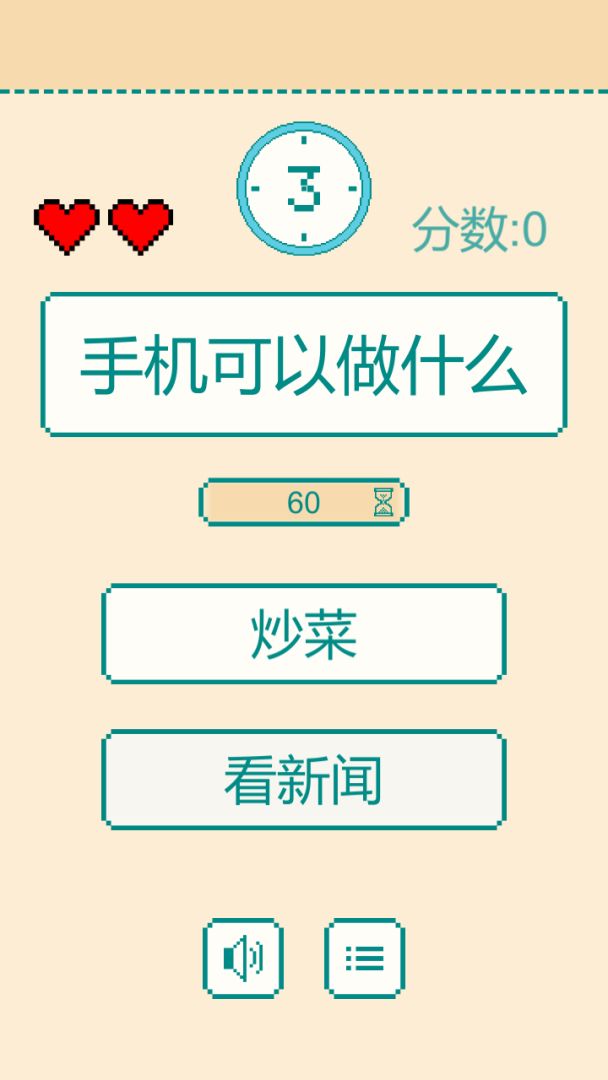 一分钟反应挑战游戏截图