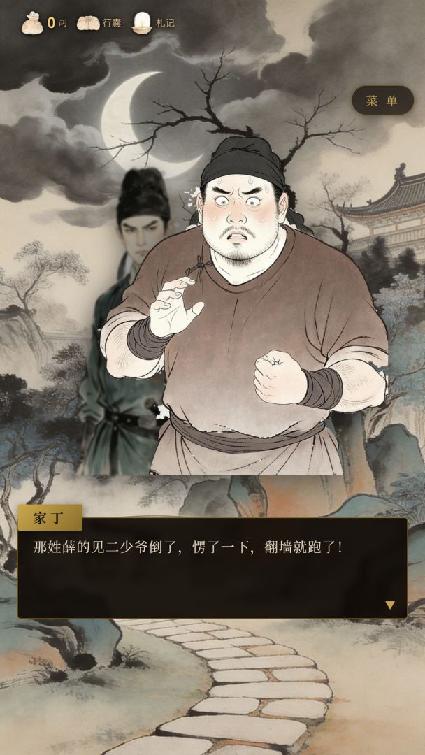 狄公案游戏截图