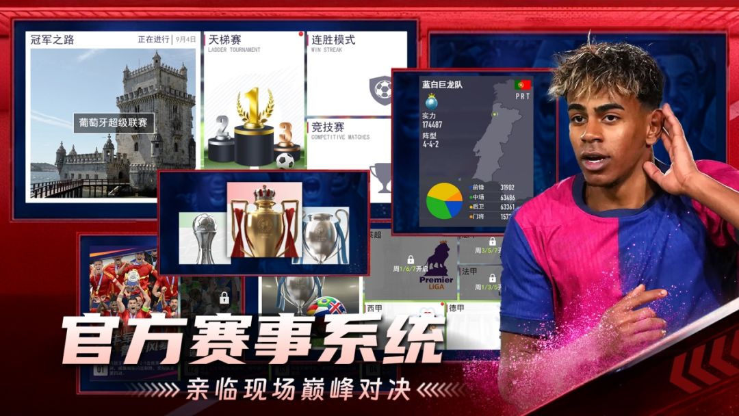 超迷足球游戏截图