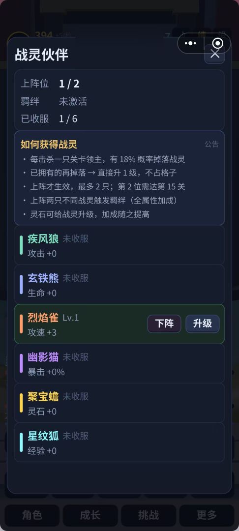 灵境挂机游戏截图