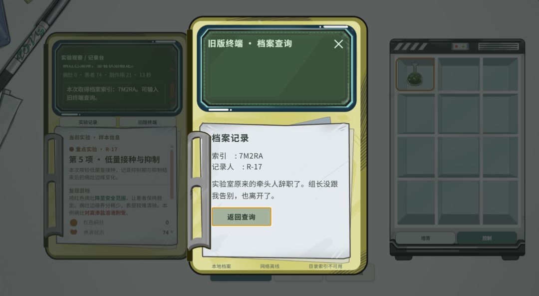 异生LABRATORY游戏截图