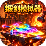 铸剑大师icon