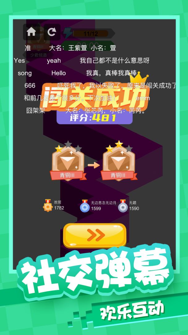 球球达人游戏截图