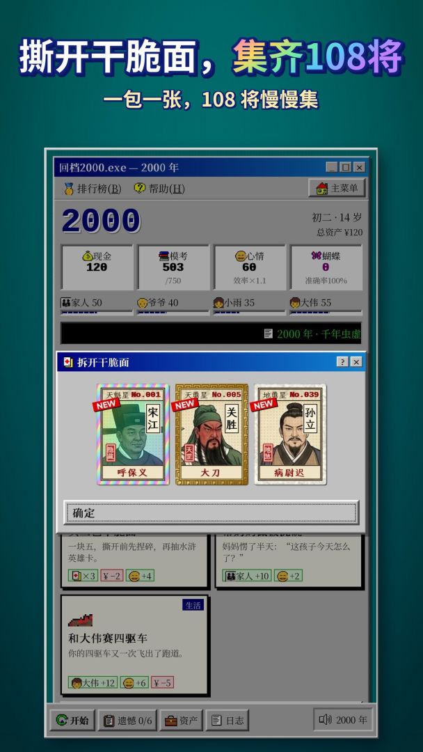 回档2000:千禧年模拟器游戏截图