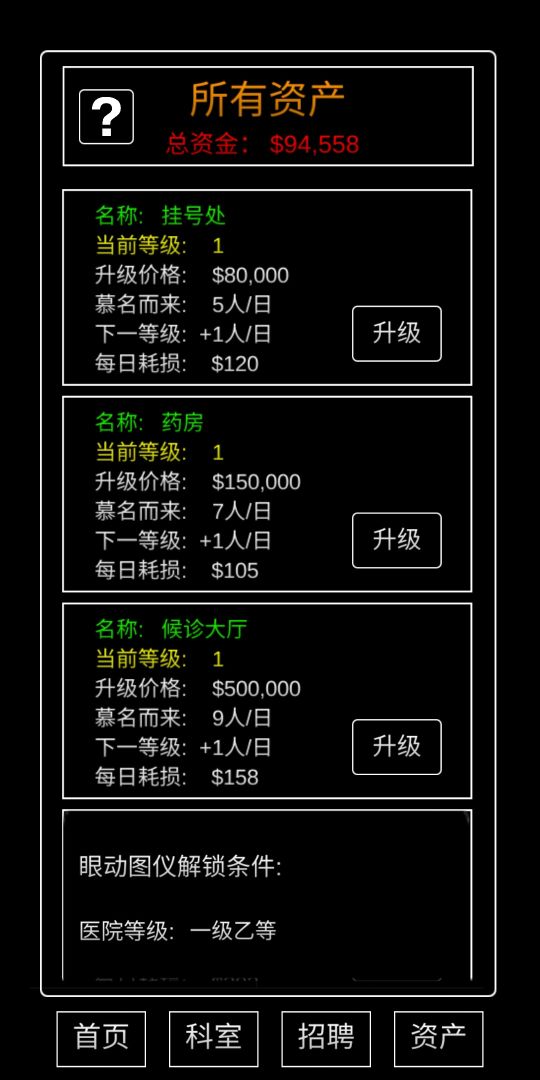 模拟经营：暴走医院游戏截图