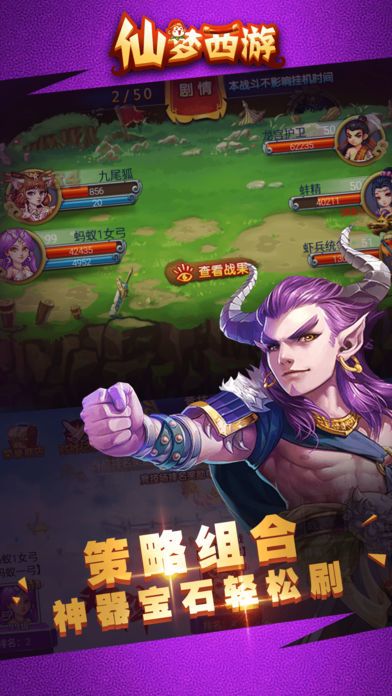 仙梦西游-年度挂机放置手游游戏游戏截图
