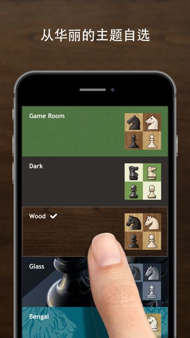 国际象棋-玩与学游戏截图