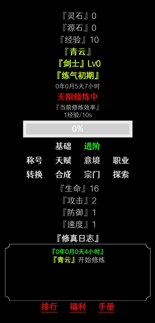 一念修真游戏截图