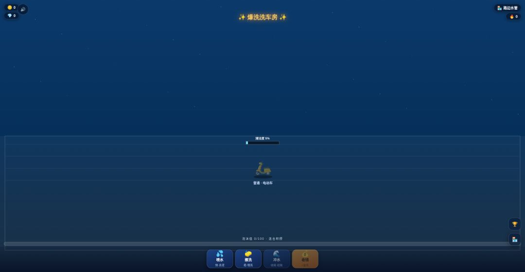 爆洗洗车店游戏截图