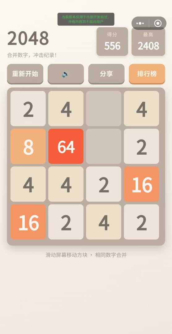 保存吧!2048!游戏截图