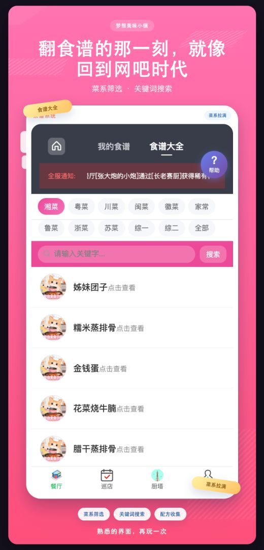 梦想美食小镇(TapTap测试版)游戏截图