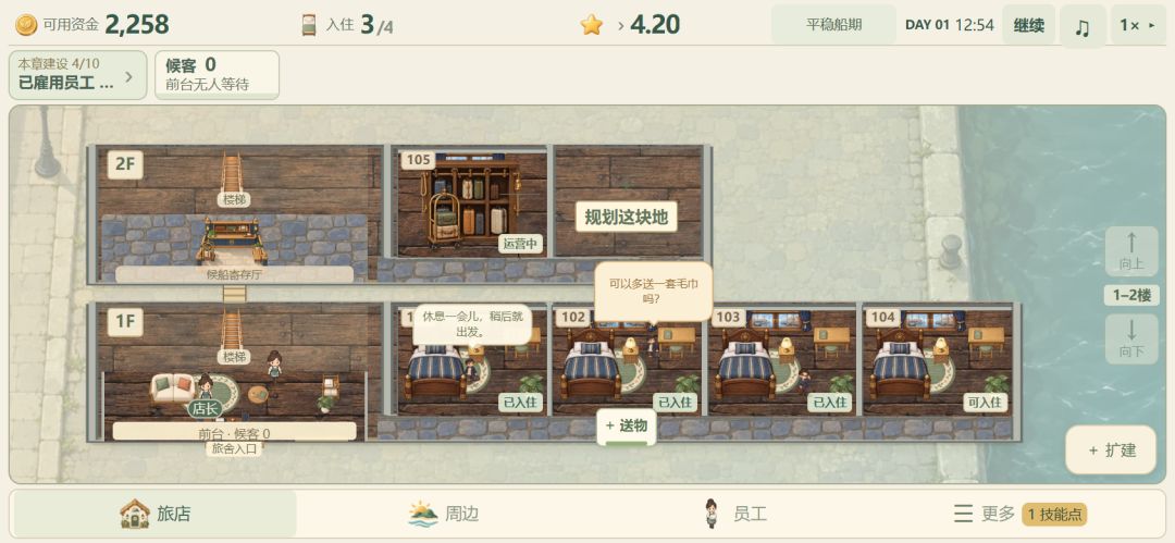 异界旅馆模拟器游戏截图