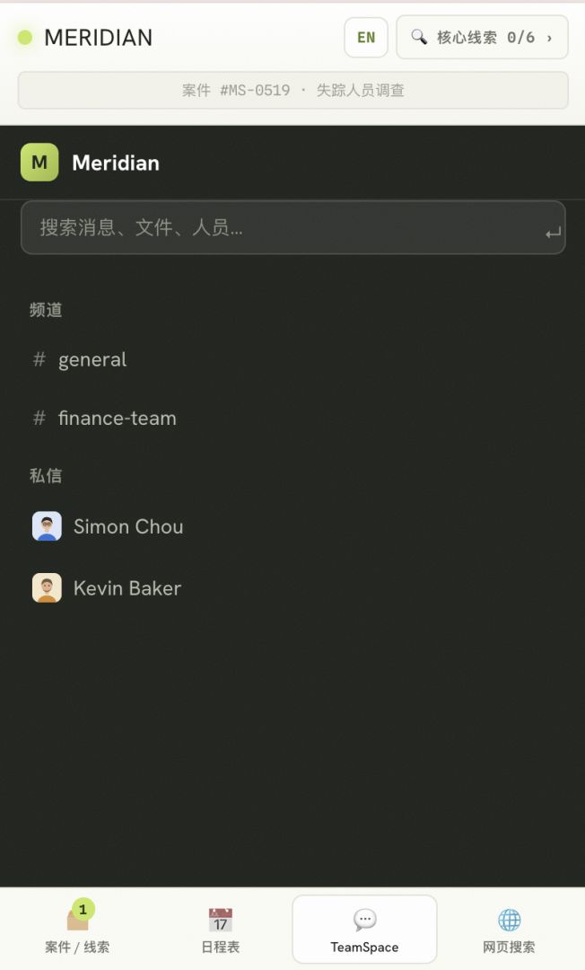 内部调查游戏截图