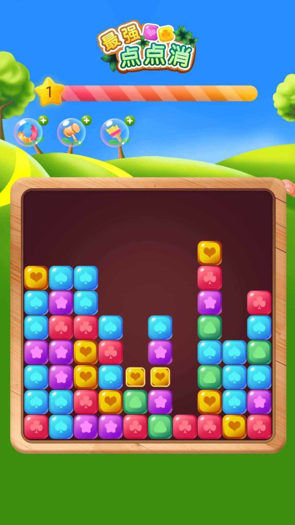 最强点点消游戏截图