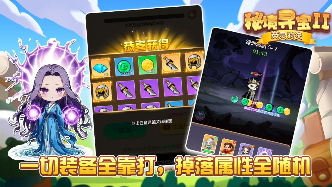 秘境寻宝Ⅱ游戏截图