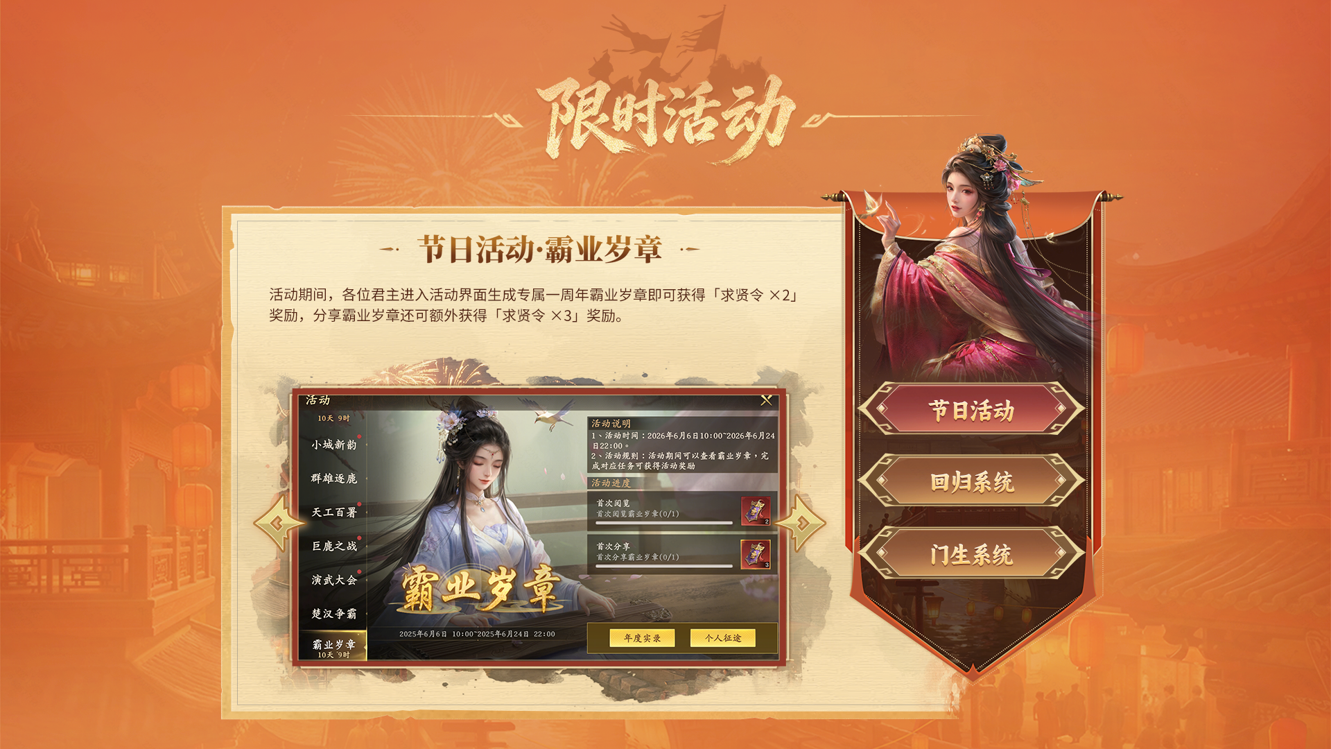 限时活动