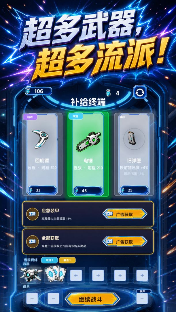 弹爆防线游戏截图