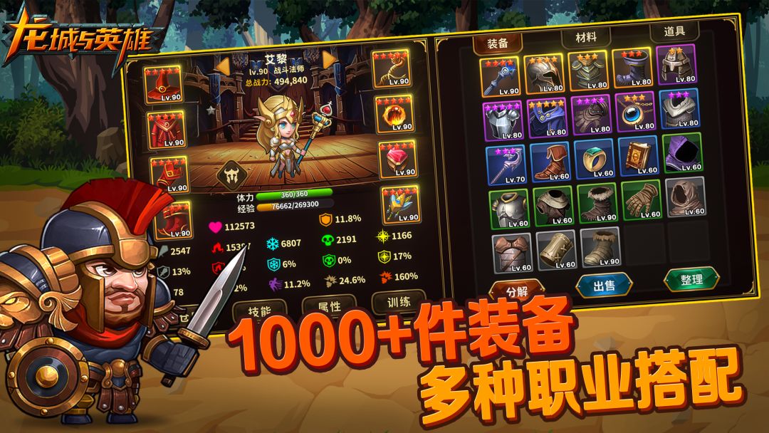 龙城与英雄（TapTap 测试版）游戏截图