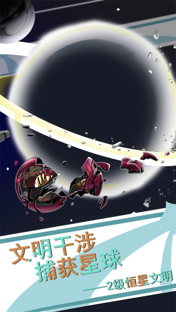 第七文明游戏截图