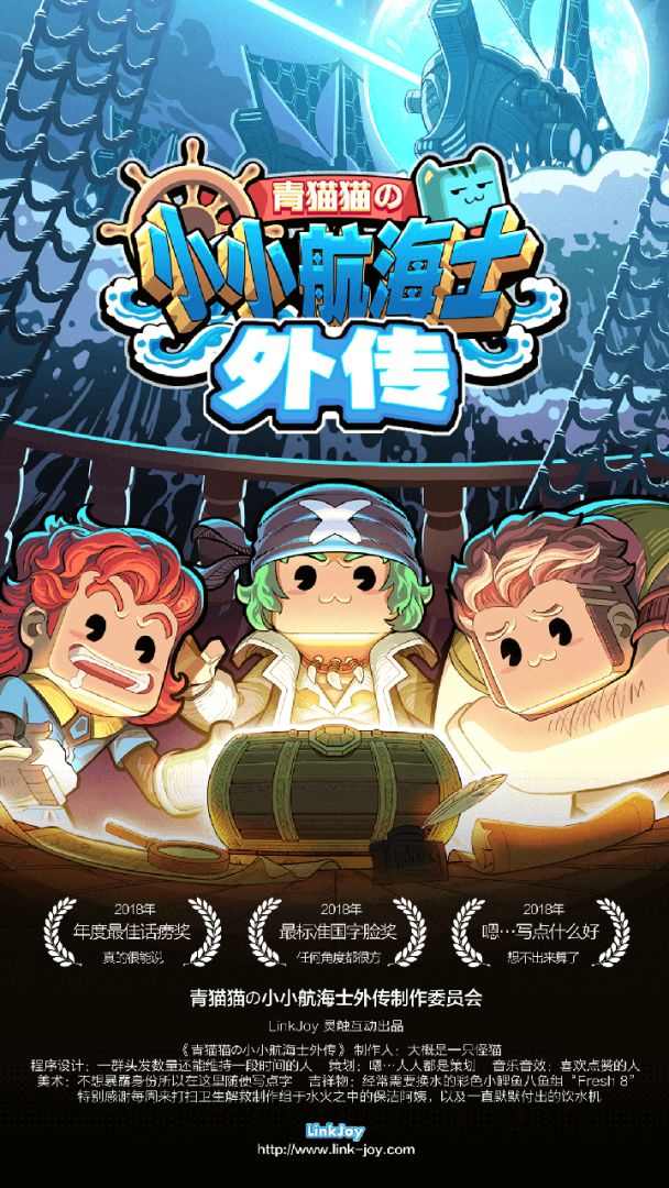 小小航海士外传游戏截图
